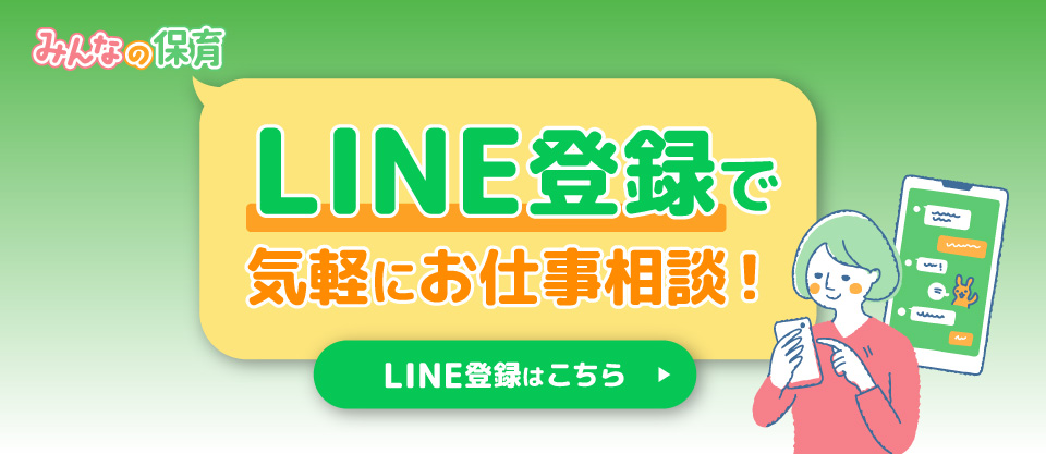 LINE登録で気軽にお仕事相談！