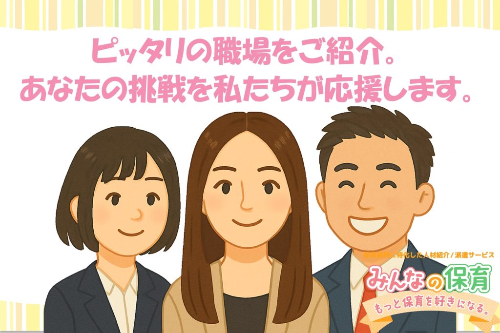 「みんなの保育」って？？