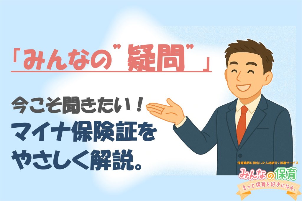 これからどう変わる？マイナ保険証と資格確認書の基本ガイド