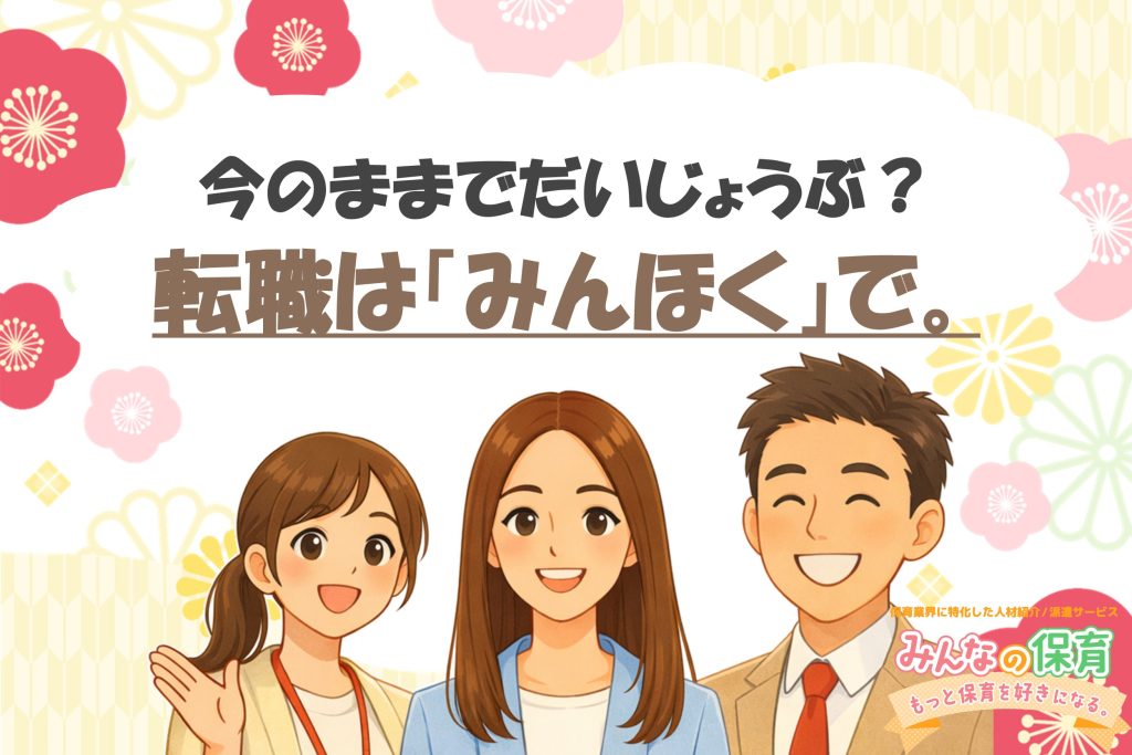 転職シーズン到来｜まずは“相談から”。ひとりで抱え込まなくていいお仕事探し