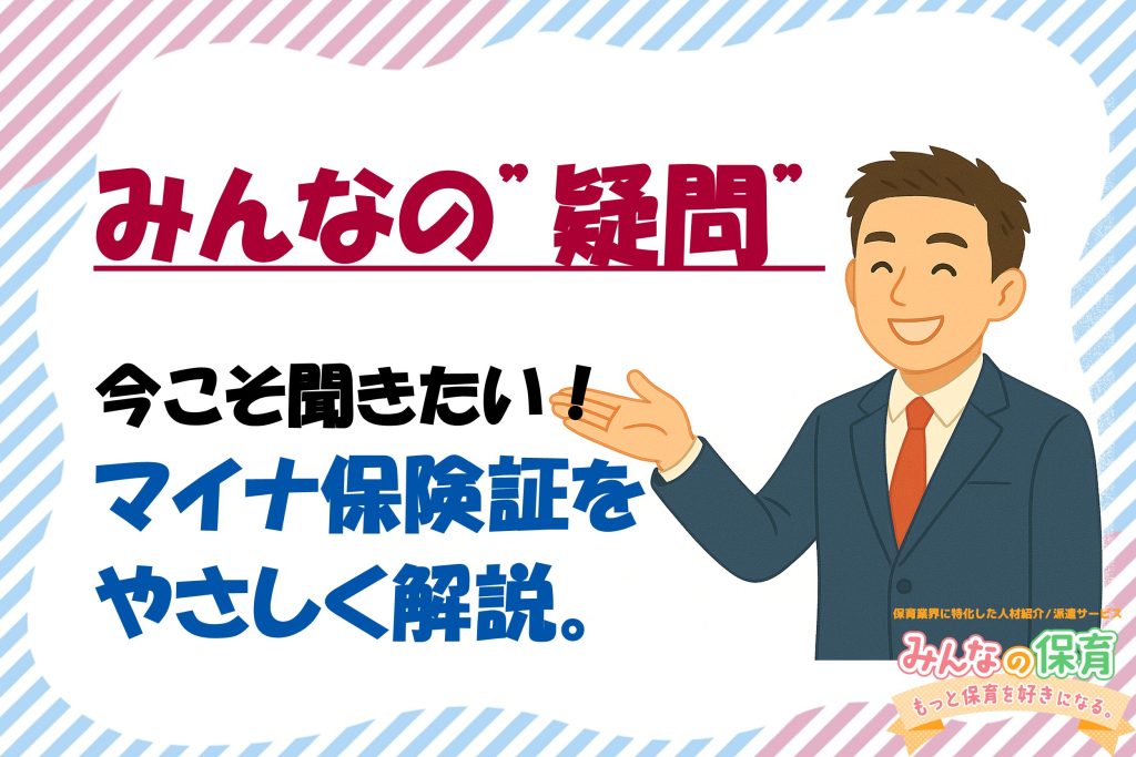 これからどう変わる？マイナ保険証と資格確認書の基本ガイド